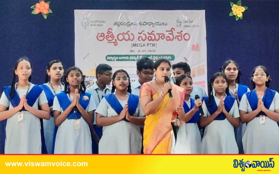 నిర్మలా హైస్కూల్ మెగా తల్లిదండ్రుల సమావేశం సందర్భంగా విద్యార్థుల ప్రార్థన గీతం ద్వారా ప్రారంభోత్సవం