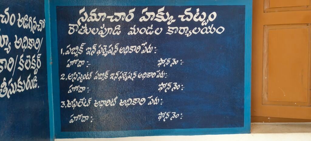 ప్రభుత్వ కార్యాలయాల్లో ప్రాథమిక హక్కులకే ‘గ్రహణం’!