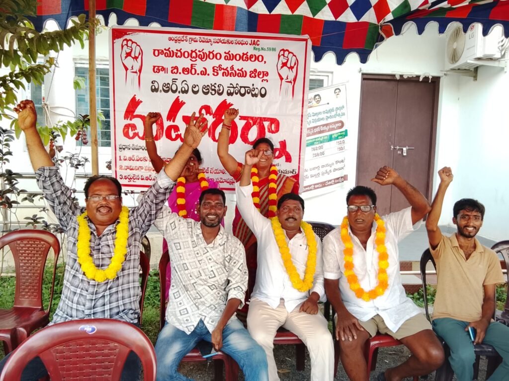 వీఆర్ఏల సహాయ నిరాకరణ ఉద్యమం – న్యాయమైన డిమాండ్ల సాధనకోసం హెచ్చరిక